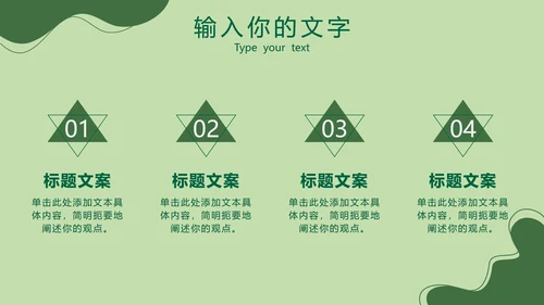 绿色环保工作总结报告PPT模板