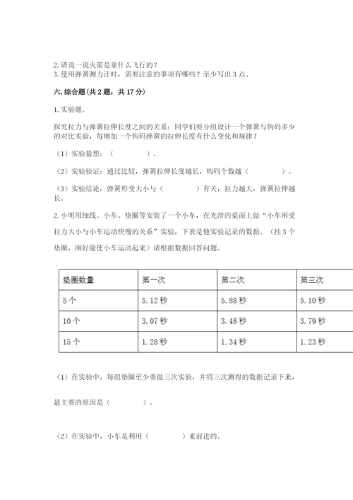 教科版四年级上册科学第三单元《运动和力》测试卷精品带答案.docx