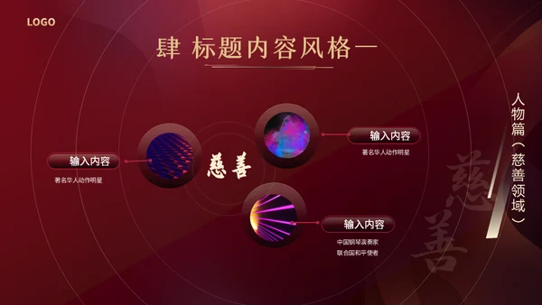 红色颁奖晚会年度盛典通用PPT模板