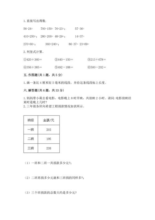 小学三年级上册数学期中测试卷【网校专用】.docx