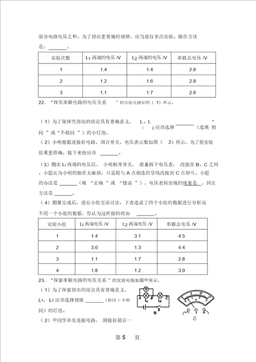 苏科版物理九年级上学期13.4电压和电压表的使用同步练习