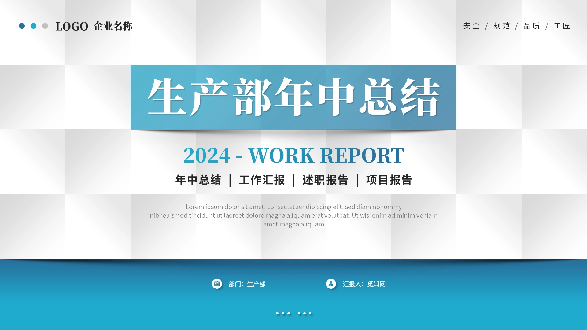 简约商务微粒体生产部门年中总结工作总结述职报告ppt模板