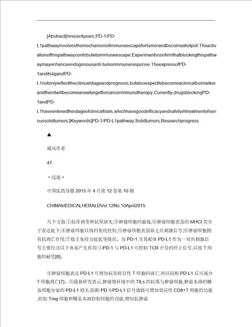 PD1PDL1信号通路在实体瘤中的研究进展施敬瑶