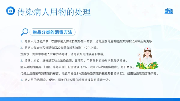 医疗垃圾分类医疗卫生医生护士医疗培训PPT课件