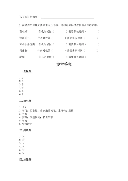 部编版三年级上册道德与法治期中测试卷含答案【名师推荐】.docx