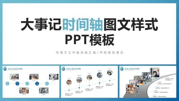 大事记时间轴图文样式PPT模板