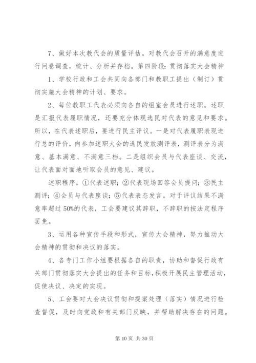 学校教职工代表大会制度 (3).docx