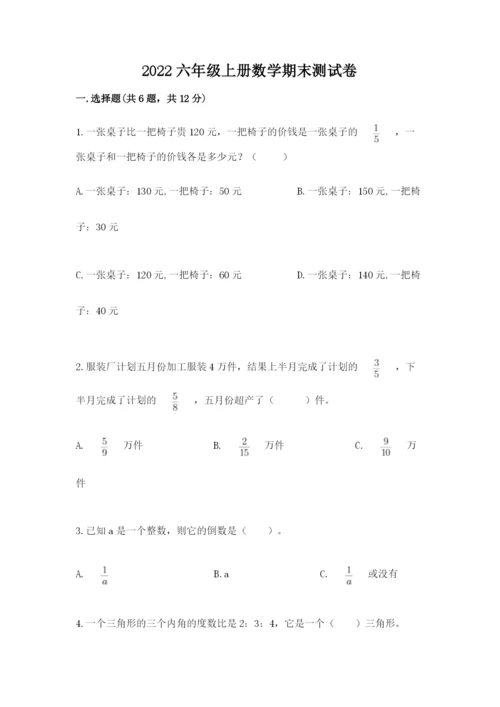 2022六年级上册数学期末测试卷及参考答案（黄金题型）.docx