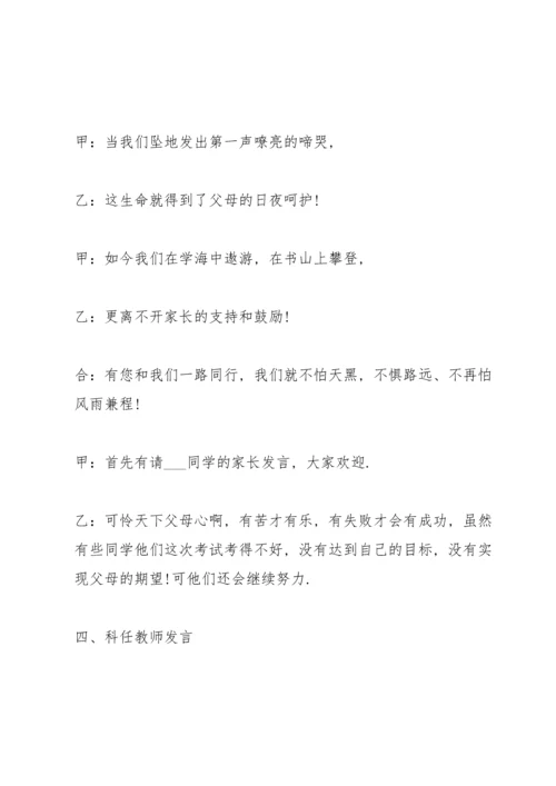 初中七年级上学期家长会开幕词范文.docx