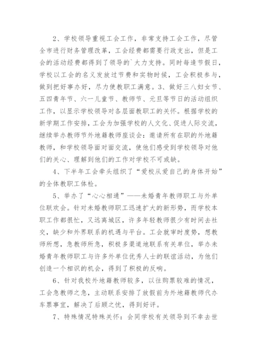 教代会学校工会工作报告.docx