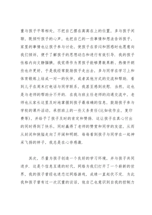 初中家长会家长发言稿15篇.docx