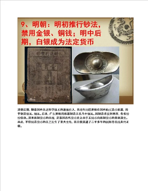 中国古代古钱币演变发展历史一览表