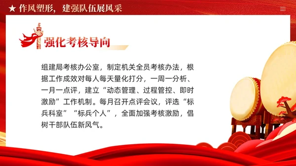 红色党建加强党的建设引领高质量发展党课课件PPT