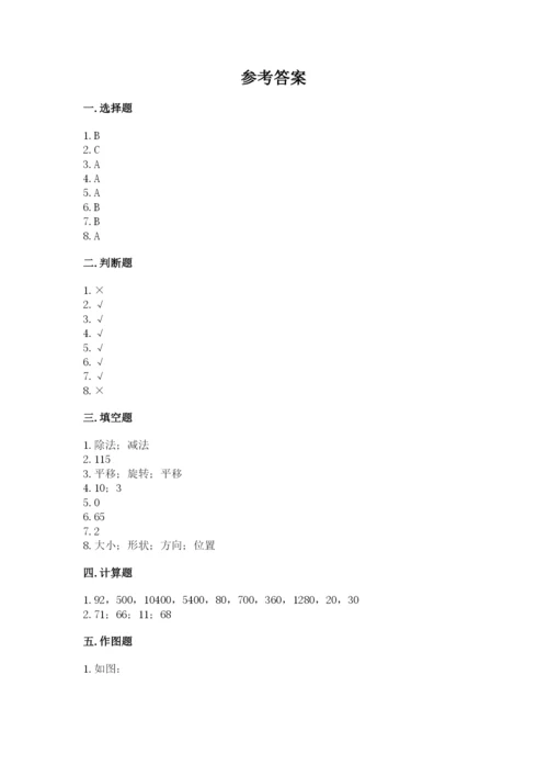 苏教版三年级上册数学期末考试试卷a4版打印.docx