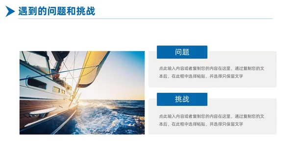 简约蓝色商务扬帆起航励志答辩述职竞聘PPT模板述职报告