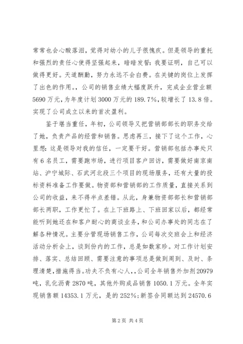 公司中层个人先进事迹申报材料 (2).docx