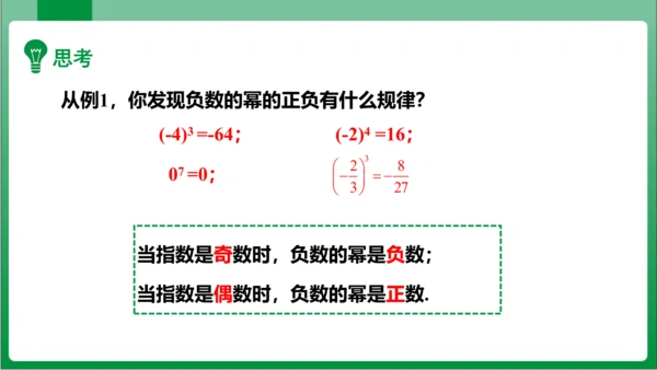 1.5.1 乘方 第1课时 有理数的乘方  课件(共22张PPT)【2023秋人教七上数学高效实用备