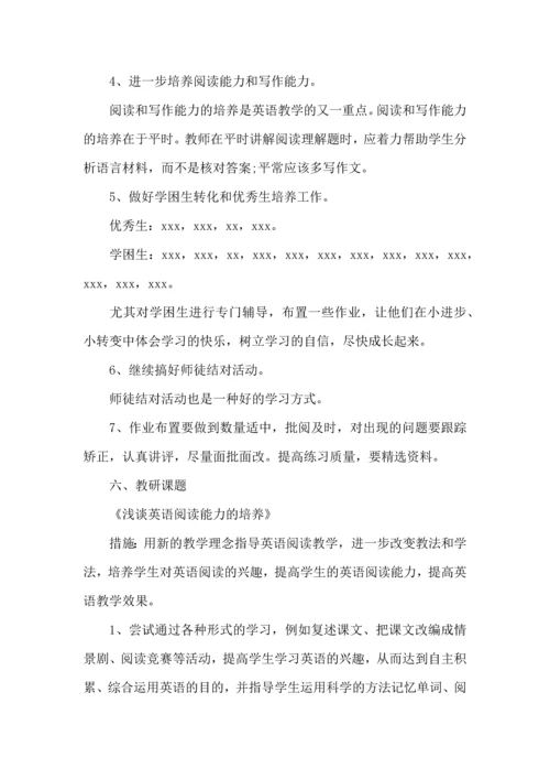 英语老师个人工作计划 (2).docx