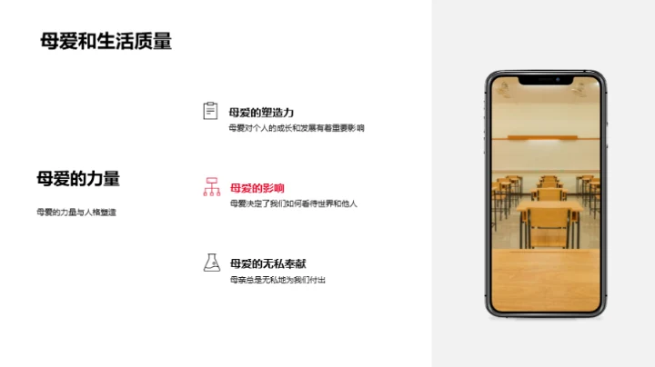 母爱的深远影响