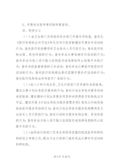 打击非法行医专项行动方案.docx