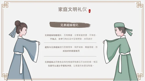 浅棕色中国风文明礼仪与人际交往PPT模板