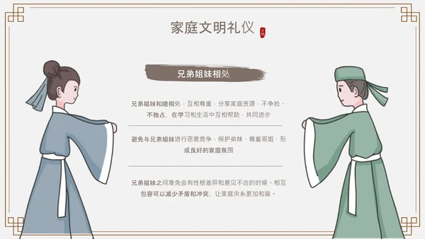 浅棕色中国风文明礼仪与人际交往PPT模板