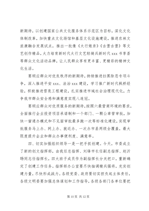 在全市创建全国文明城市攻坚大会上讲话.docx