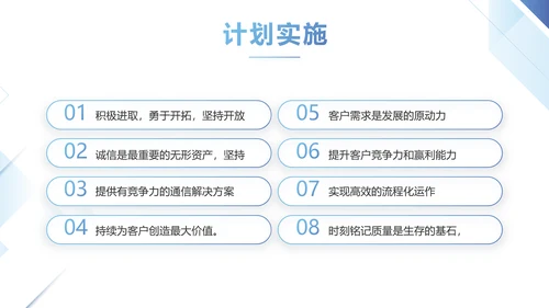 简约蓝色项目年度工作计划动态PPT