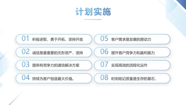 简约蓝色项目年度工作计划动态PPT