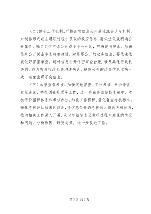 民政局XX年政务公开工作计划.docx