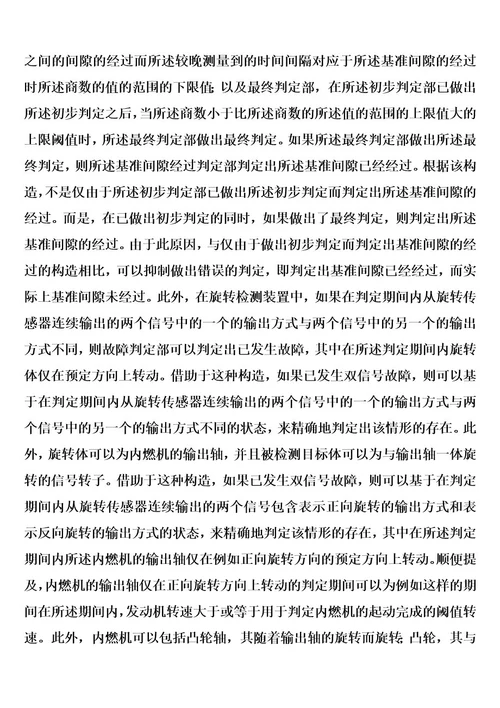 旋转检测装置和旋转体基准间隙判定方法