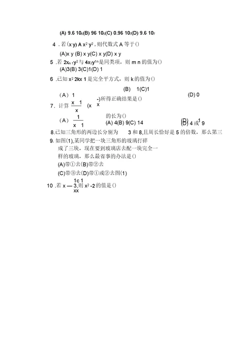 第二学期期末考试初一级数学试卷