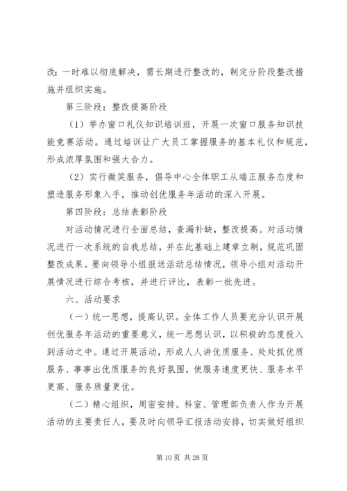 长梁乡优质服务活动实施方案.docx