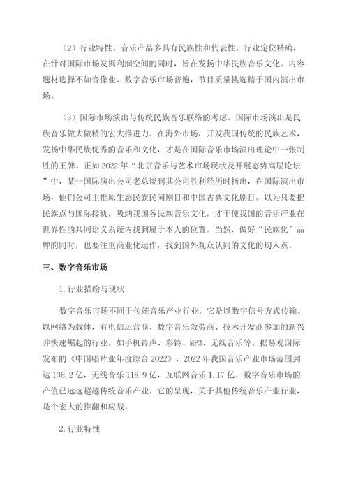 音乐论文中国音乐文化产业与传统民族音乐.docx