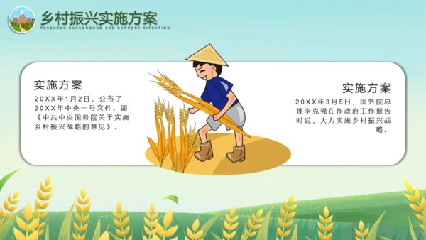 振兴乡村全面振兴美丽乡村通用PPT模板