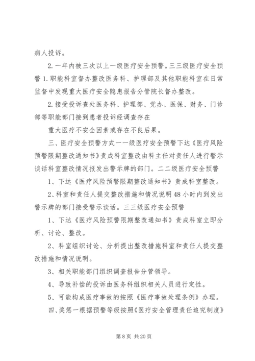 医疗安全管理制度.docx