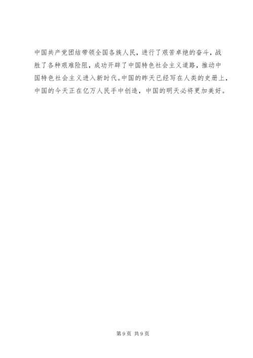 学习十九届四中全会心得体会 (2).docx