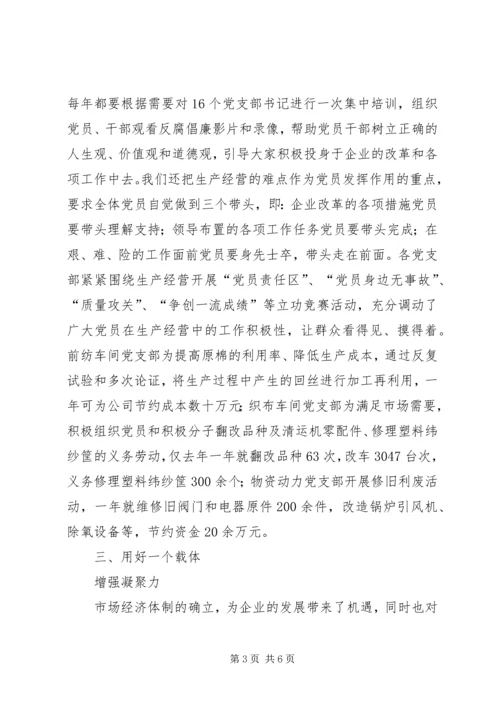 强企业之基铸发展之魂（党组织工作）.docx