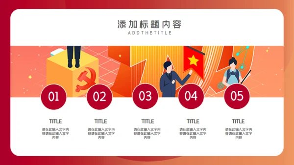 五一劳动节活动策划方案通用PPT模板