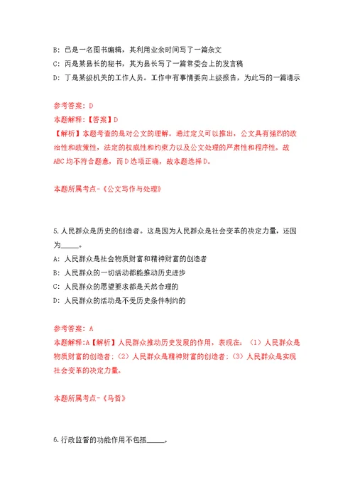 2022年四川省教育评估院编外招考聘用工作人员7人模拟强化练习题(第8次）