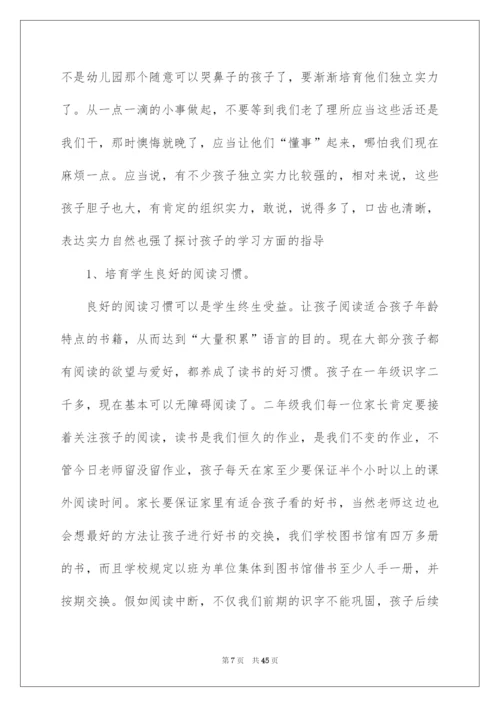 2022二年级家长会语文教师发言稿.docx