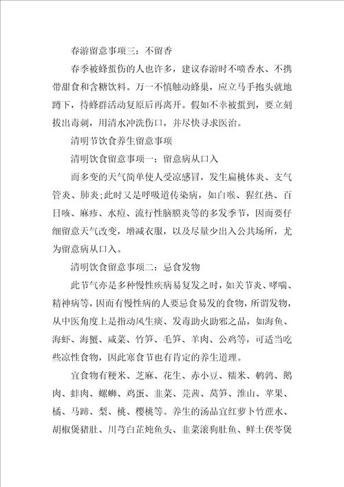 清明节安全注意事项 清明节有什么需要注意的事项