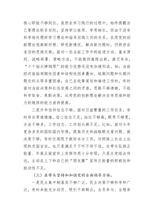 【民主生活会】2022年党组班子成员民主生活会个人对照检查材料.docx