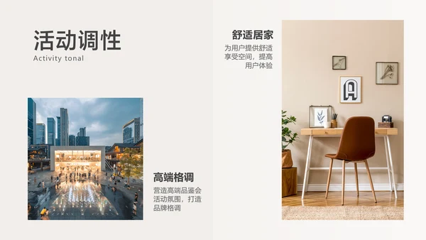 白色简约风地产营销活动方案