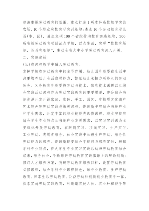 2023学校劳动教育周活动策划方案模板.docx