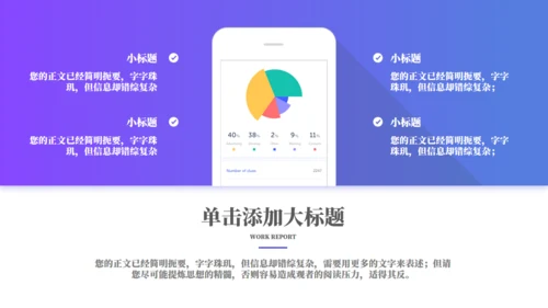 大数据经营管理数据报告通用PPT模板