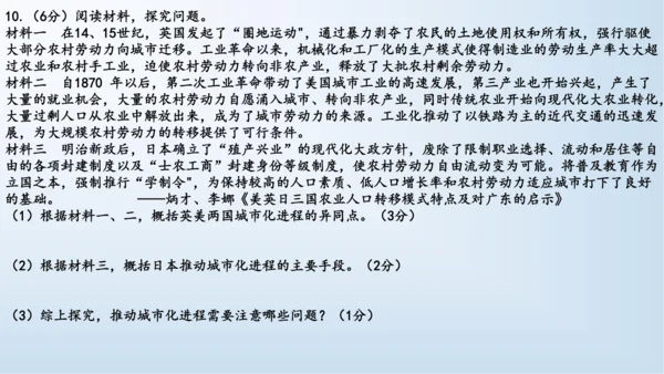 九下第一单元 殖民地人民的反抗与资本主义制度的扩展  单元复习课件