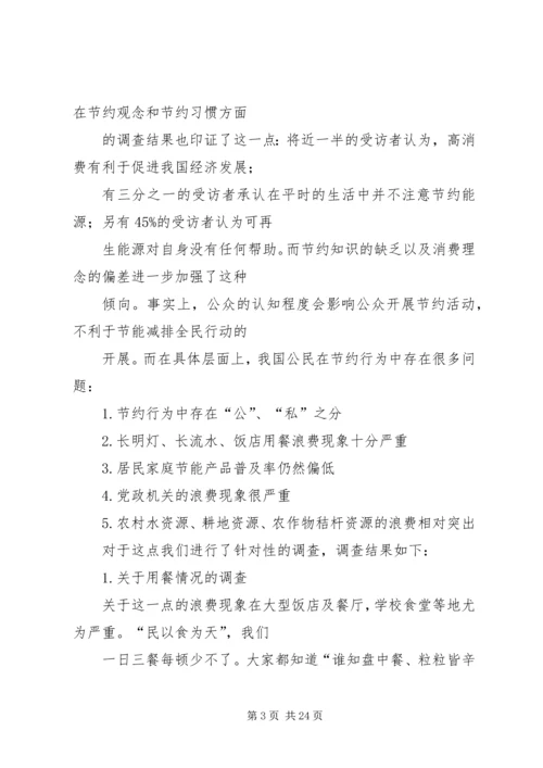 关于公民节约与环保意识的调查总结_1.docx