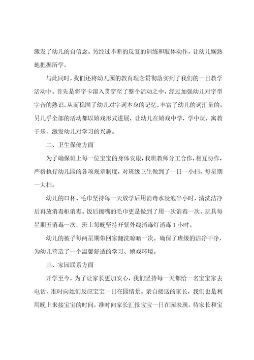 教师自我鉴定汇总七篇