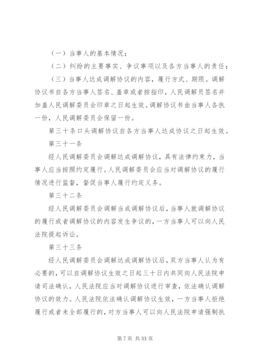 法律资料《中华人民共和国人民调解法》范文.docx